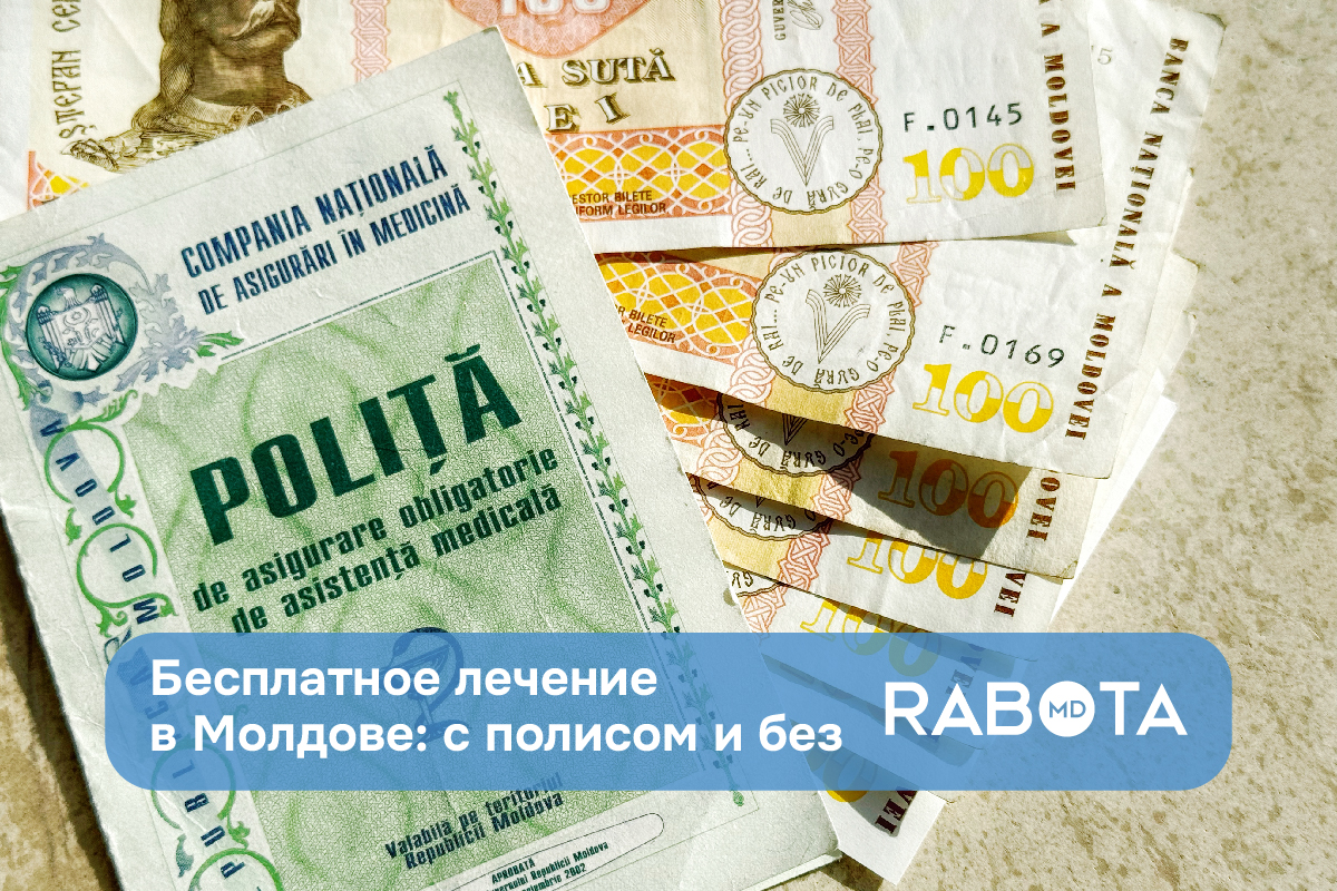 Вся медицинская помощь, бесплатная по полису в Молдове — и услуги, для  получения которых он не нужен - Администрация Вулканештского района